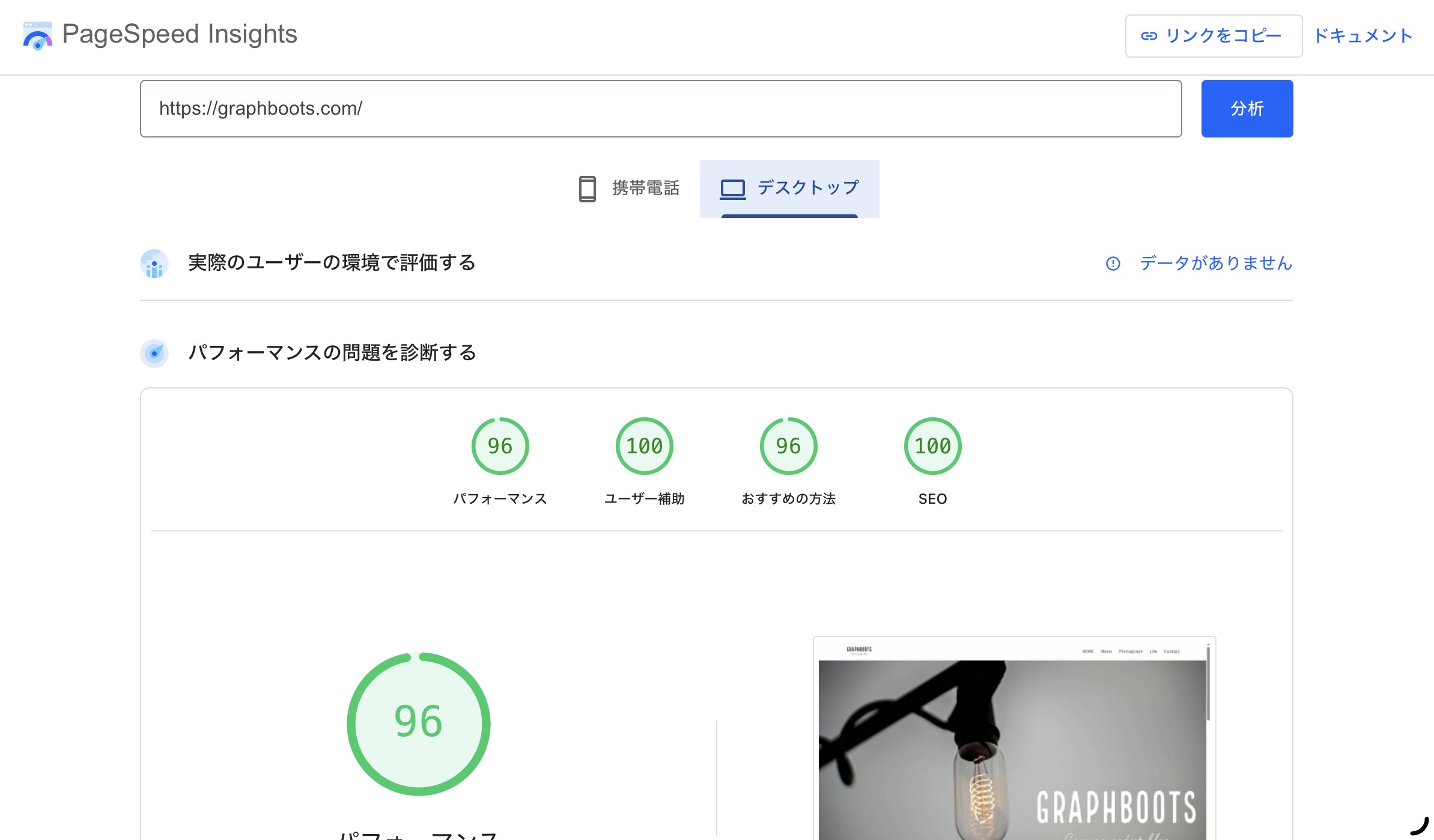 新構成Topページ測定結果