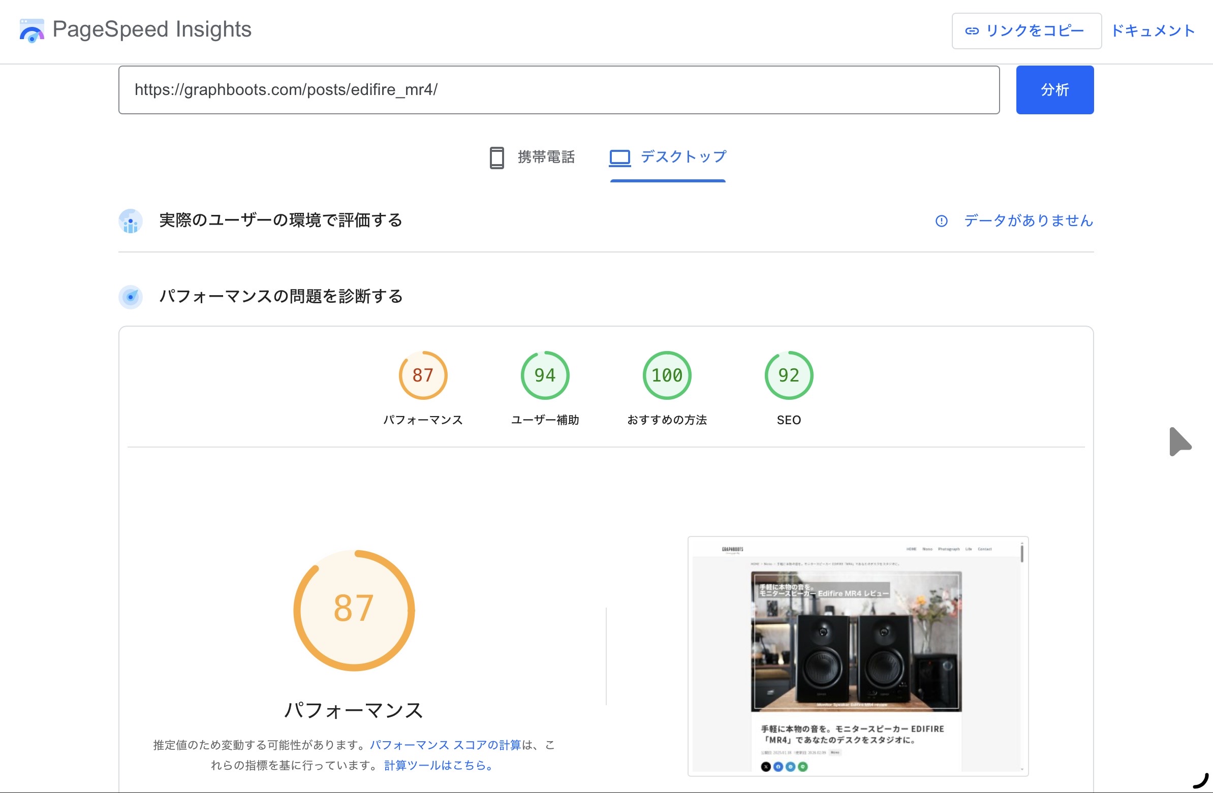 新構成記事ページ測定結果