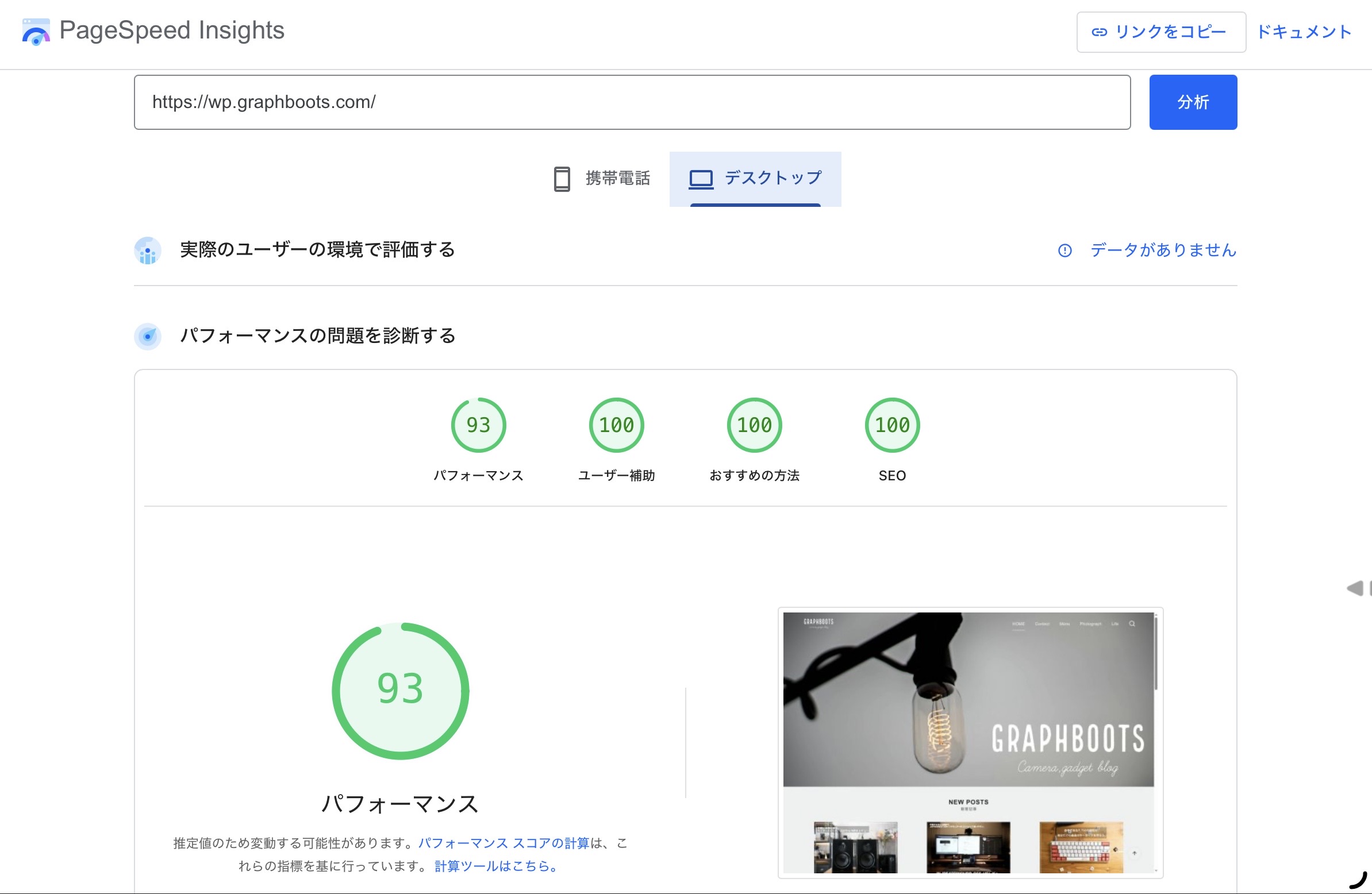 旧構成Topページ測定結果